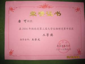 唐可二等奖.jpg