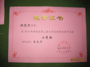 谢斐然二等奖.jpg