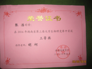张洁三等奖.jpg