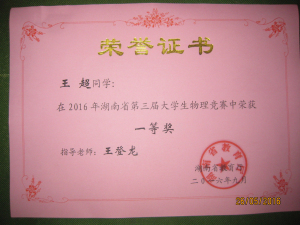 王超一等奖.jpg