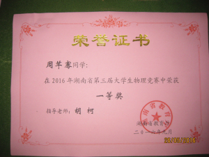 周芊謇一等奖.jpg